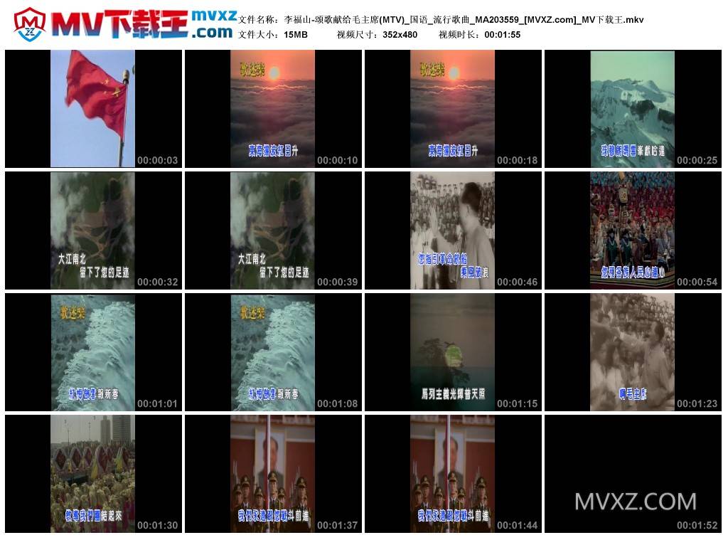 李福山-颂歌献给毛主席(MTV)_国语_流行歌曲_MA203559